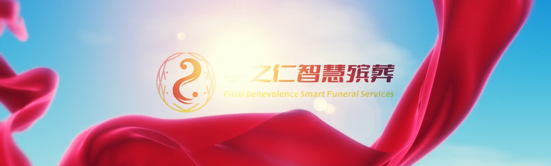 天门蒋场镇孝之仁智慧殡葬陵墓园服务系统平台
